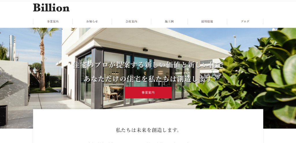 住宅販売会社サイト